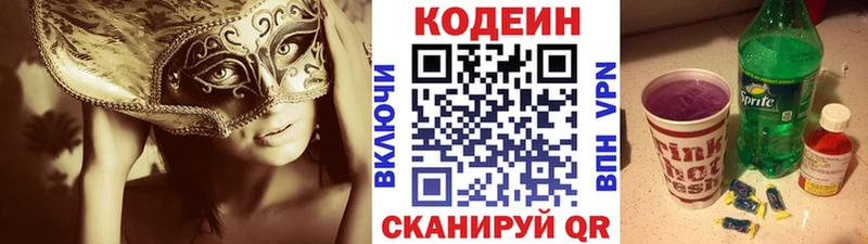 как найти закладки  кракен как зайти  Кодеин Purple Drank  Боровичи 